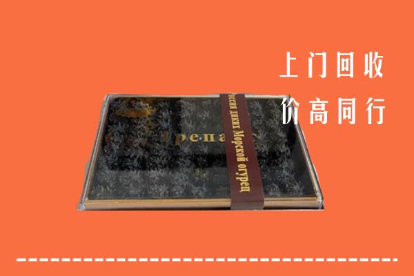 高价求购：平乐县回收礼盒海参